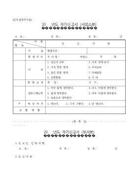 자기신고서 사업소분